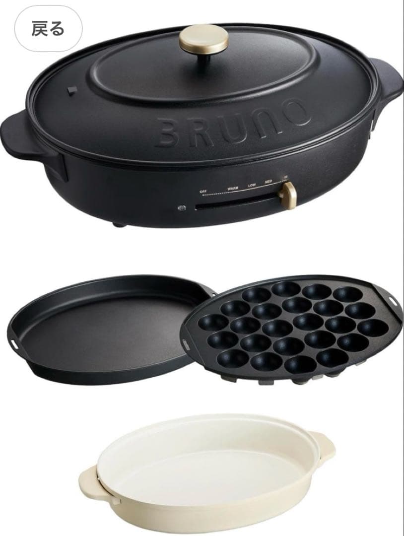 新品　BRUNO ブルーノ オーバルホットプレート BOE053-BK