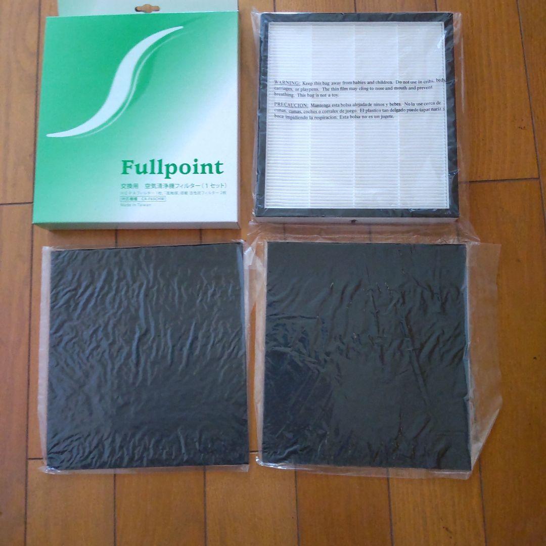 Fullpoint 空気清浄機フィルター 3個 セット
