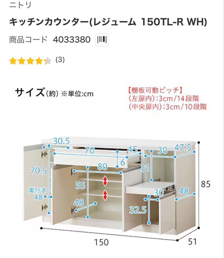 【直接引き取り限定／本日26日まで】ニトリ キッチンカウンター 2年使用