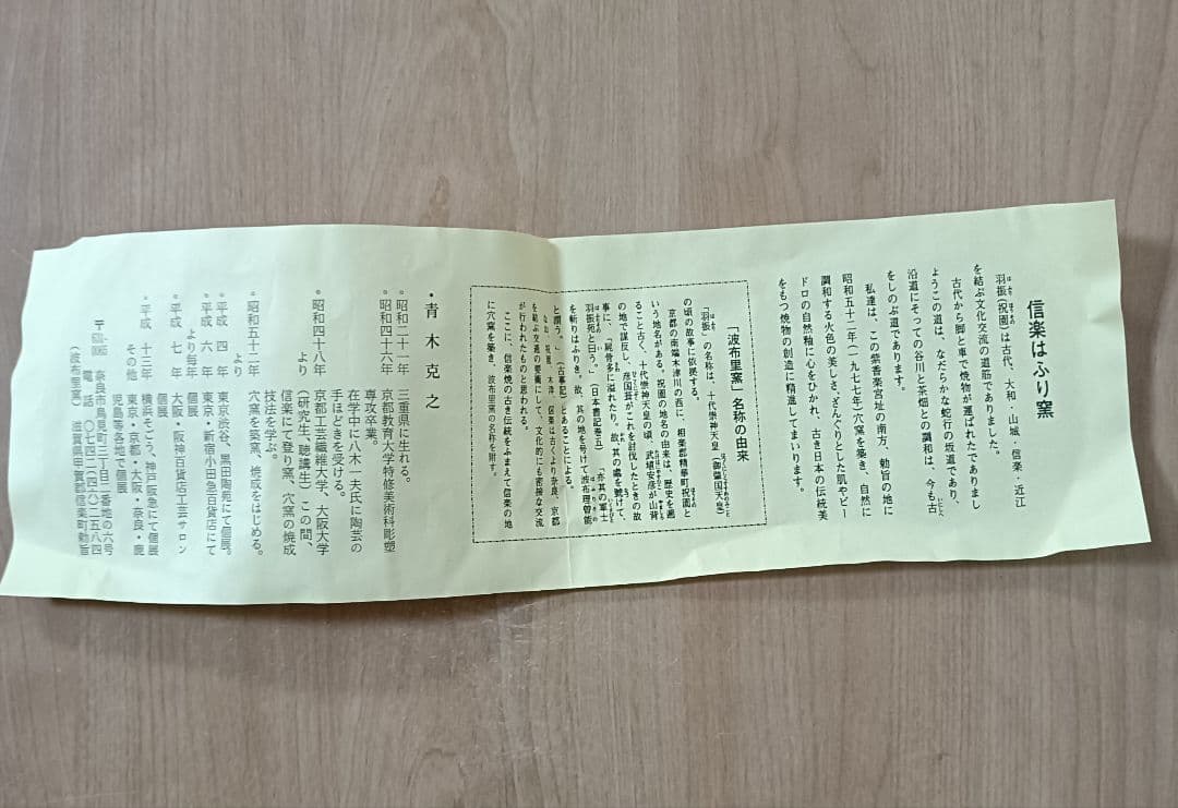 信楽はふり窯　青木克之作　信楽穴窯蹲　信楽焼　蹲