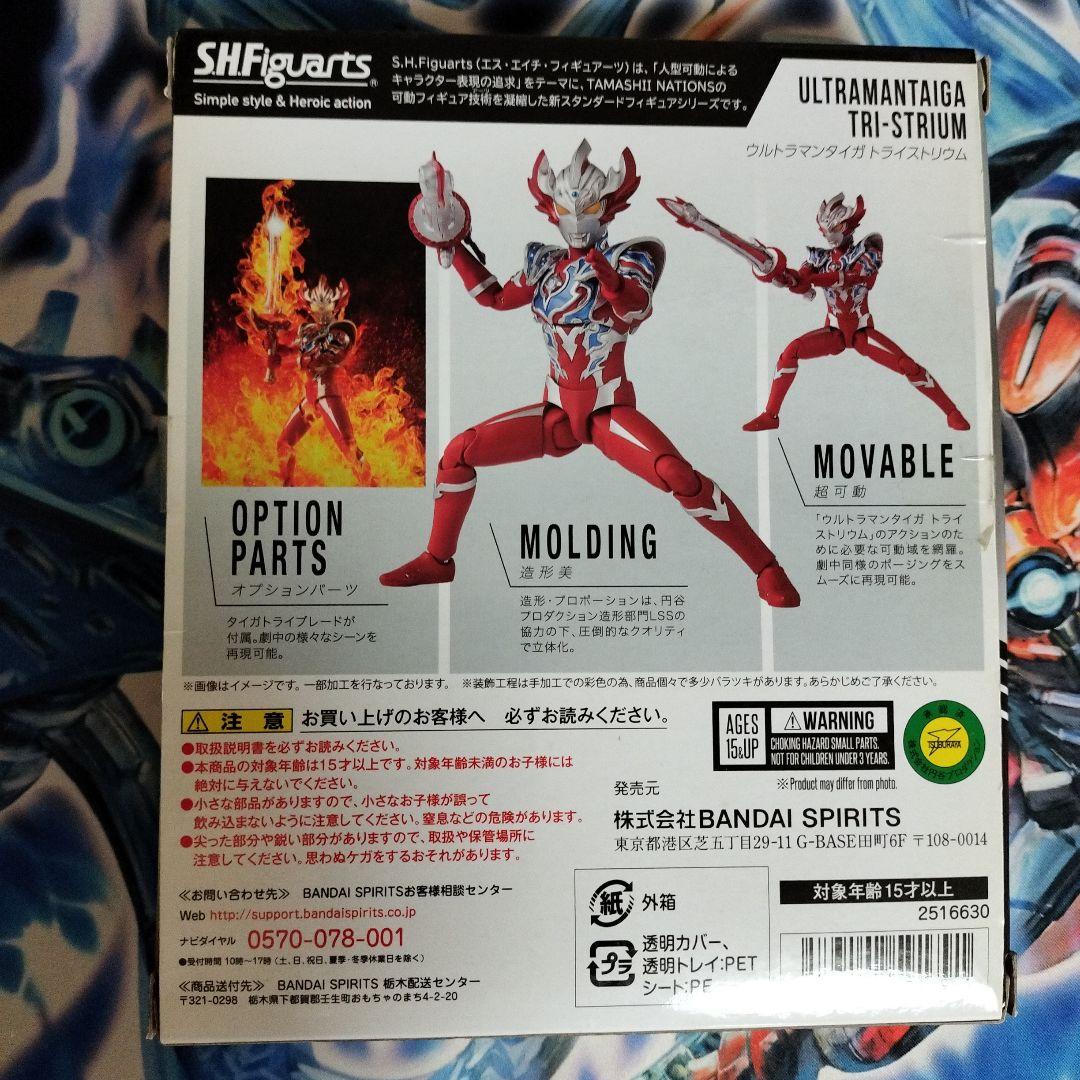 【状態悪】SHFiguartsウルトラマンタイガ トライストリウム
