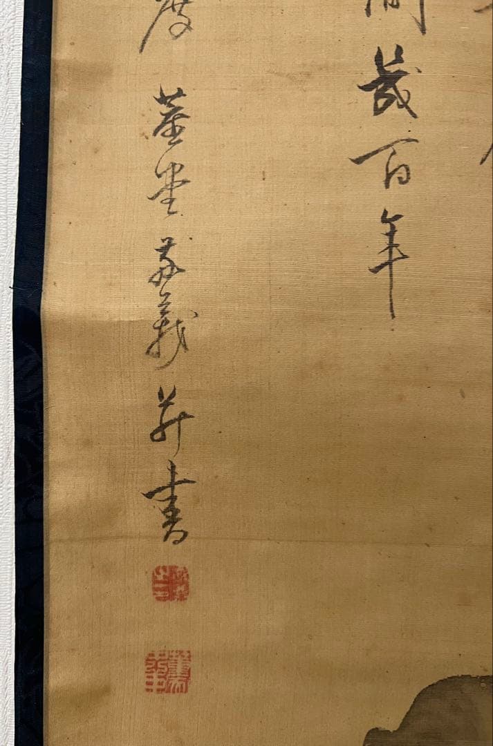 掛け軸　椿年絵／中井董堂（敬義）贊［霊芝之図］絹本　共箱！