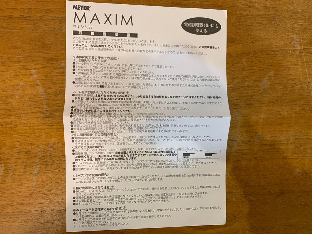 N1116-11★未使用 MEYER 26cm フライパン MAXIM