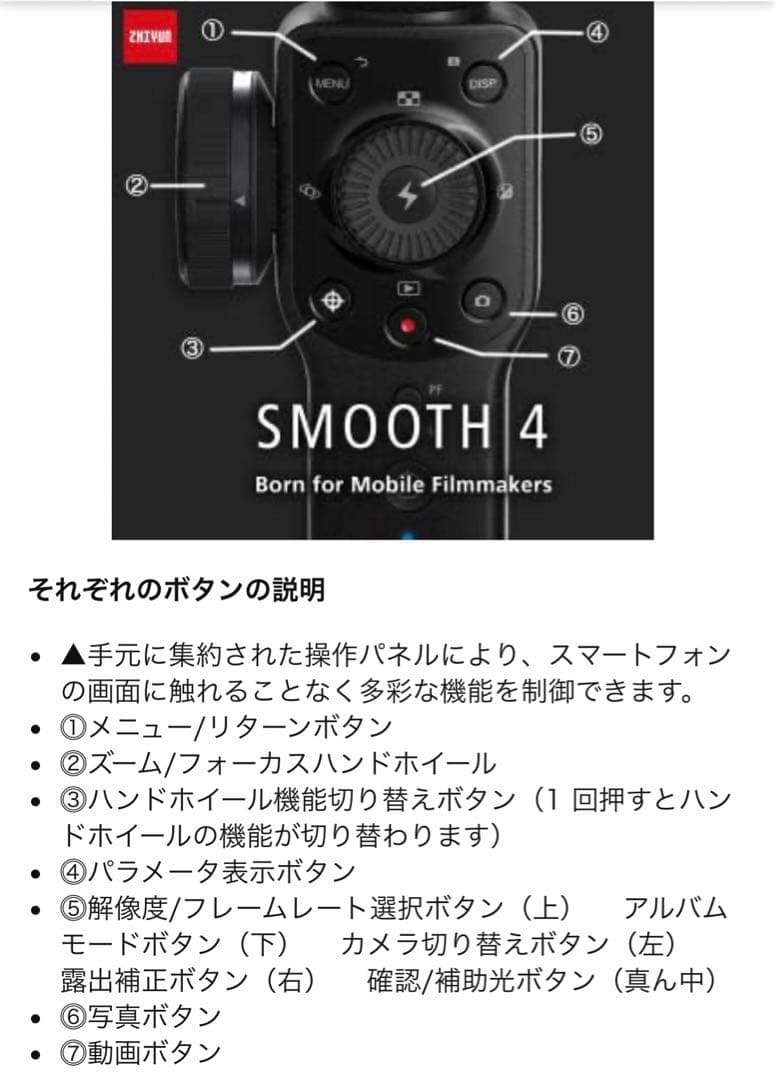 Zhiyun Smooth 4 3軸スマホジンバル スタビライザー
