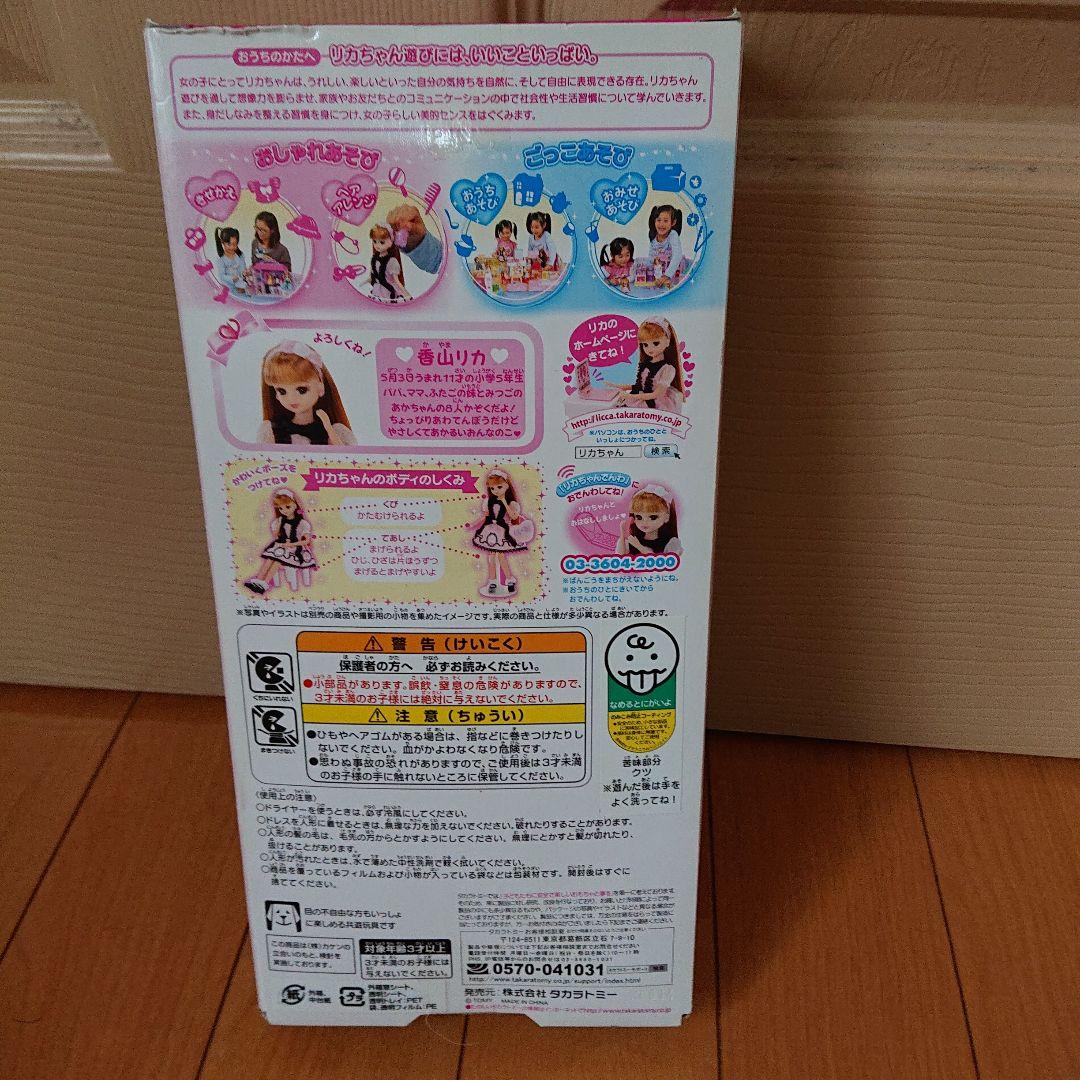 くら寿司 リカちゃん