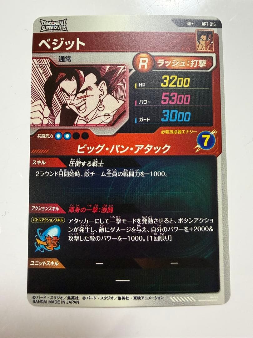 【最安値】ドラゴンボールスーパーダイバーズ　apt-016 パラレル　ベジット