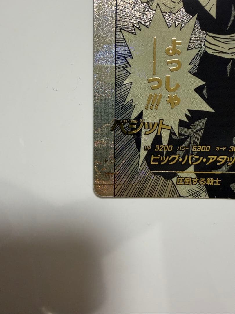 【最安値】ドラゴンボールスーパーダイバーズ　apt-016 パラレル　ベジット