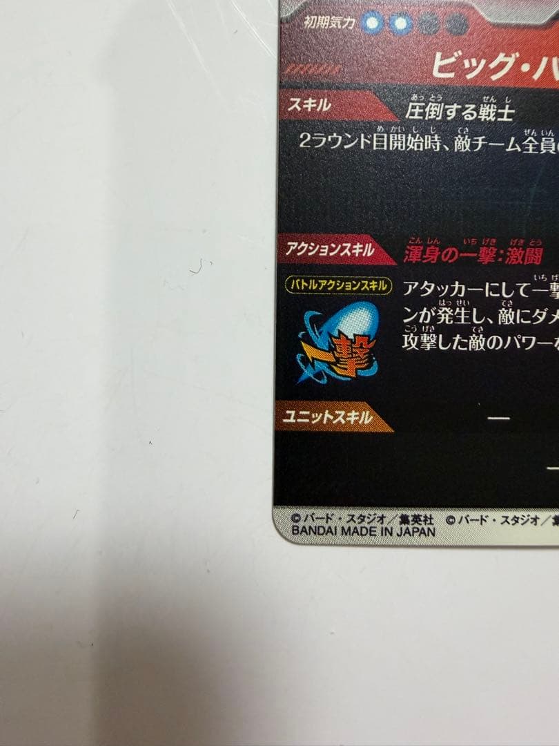 【最安値】ドラゴンボールスーパーダイバーズ　apt-016 パラレル　ベジット
