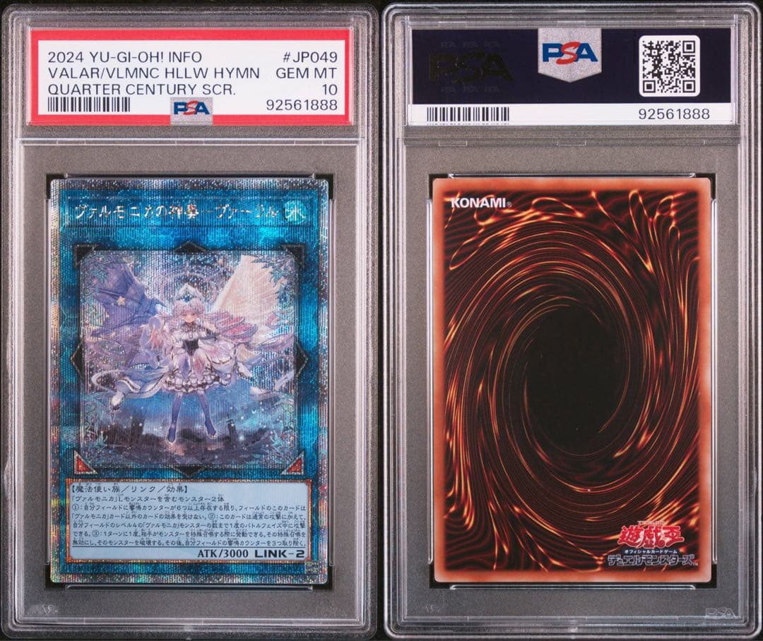 PSA10 天魔の聲選姫　ヴァルモニカシェルタ　ヴァルモニカの神奏　25th