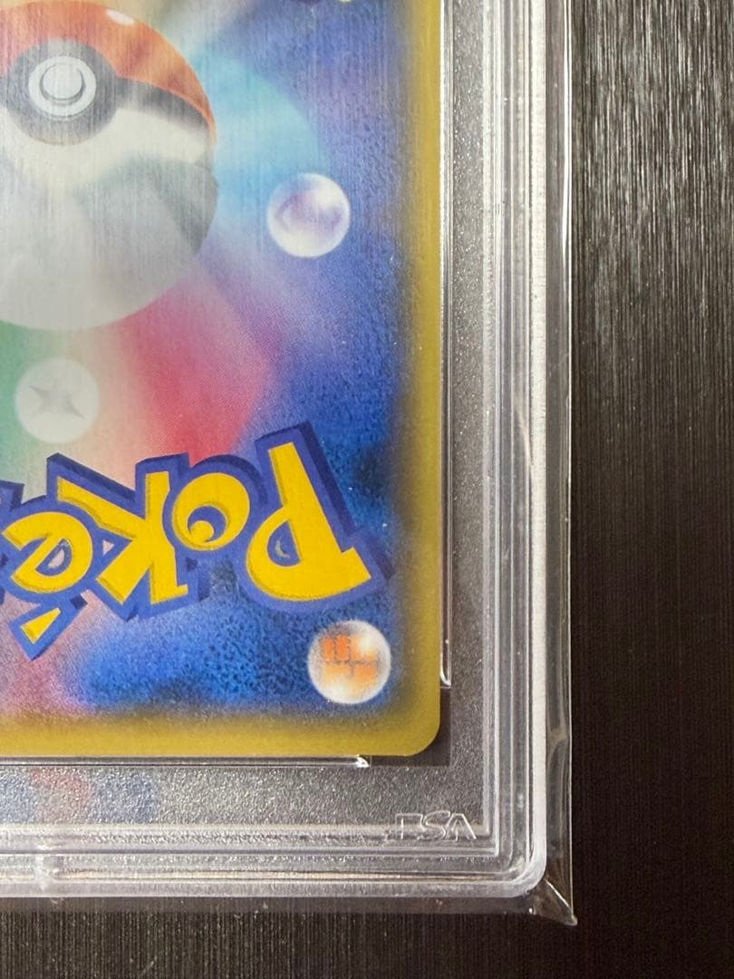 早い者勝ち　ポケモンカード おたんじょうび ピカチュウ25th psa10