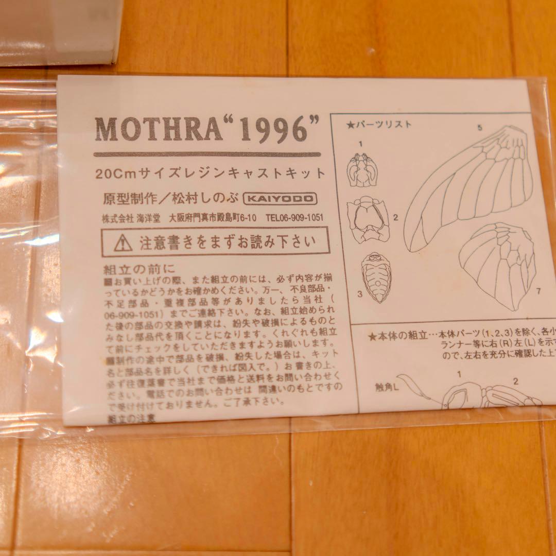 海洋堂 モスラ 1966 1/20 松村しのぶ レジンキャストキット