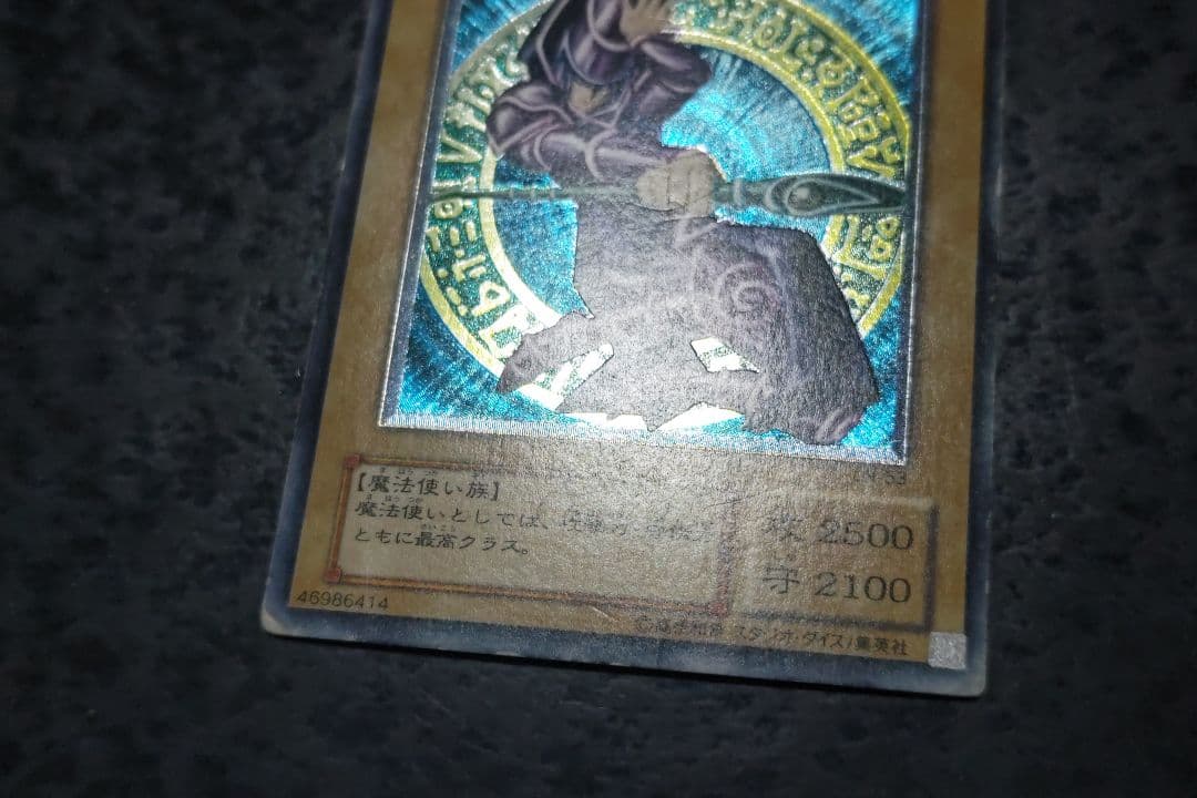 遊戯王　ブラック・マジシャン　2期アルティメットレア　02