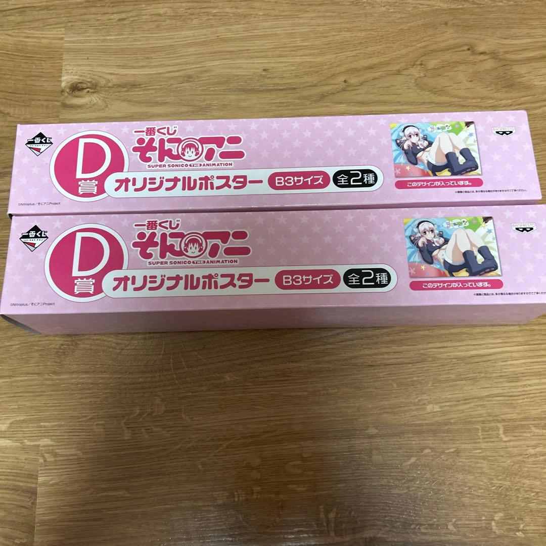 1番くじ すーぱーそに子 新品未開封 早い者勝ち！