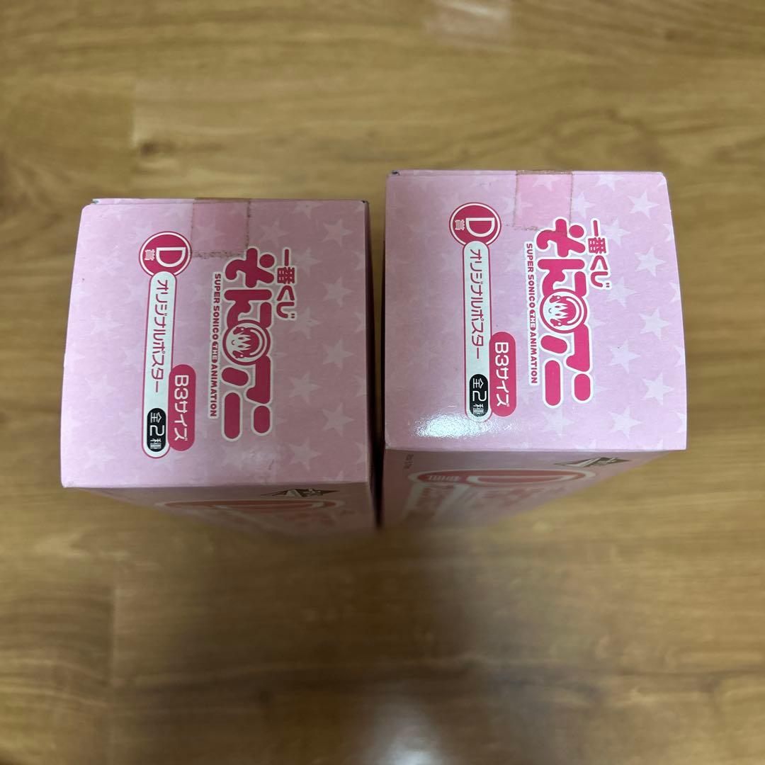 1番くじ すーぱーそに子 新品未開封 早い者勝ち！