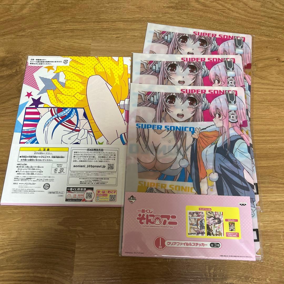 1番くじ すーぱーそに子 新品未開封 早い者勝ち！