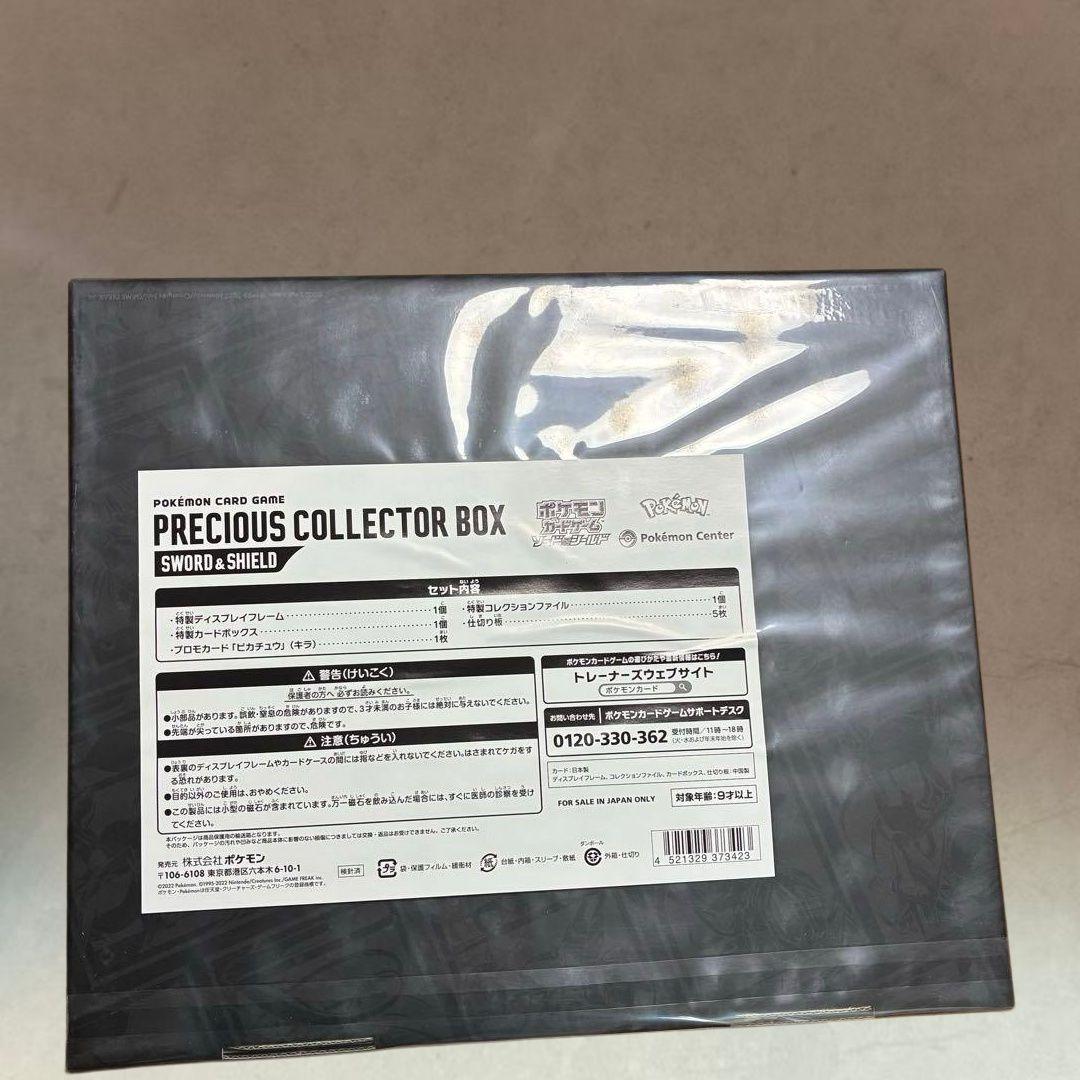 新品 未開封 レア プレシャスコレクターボックス ポケモン カード ポケカ 記念