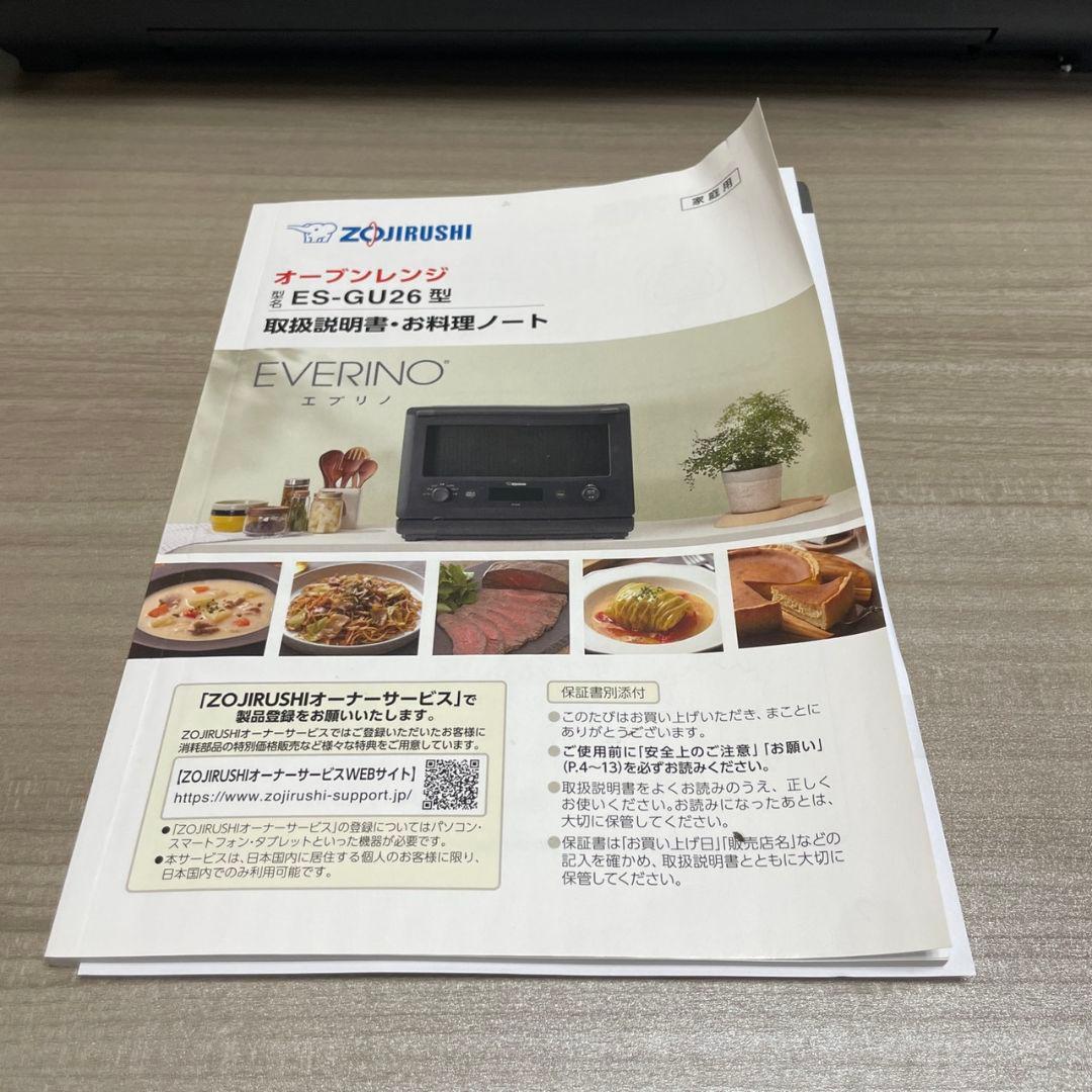 ZOJIRUSHI2023年製オーブンレンジ エブリノ 超美品 送料無料