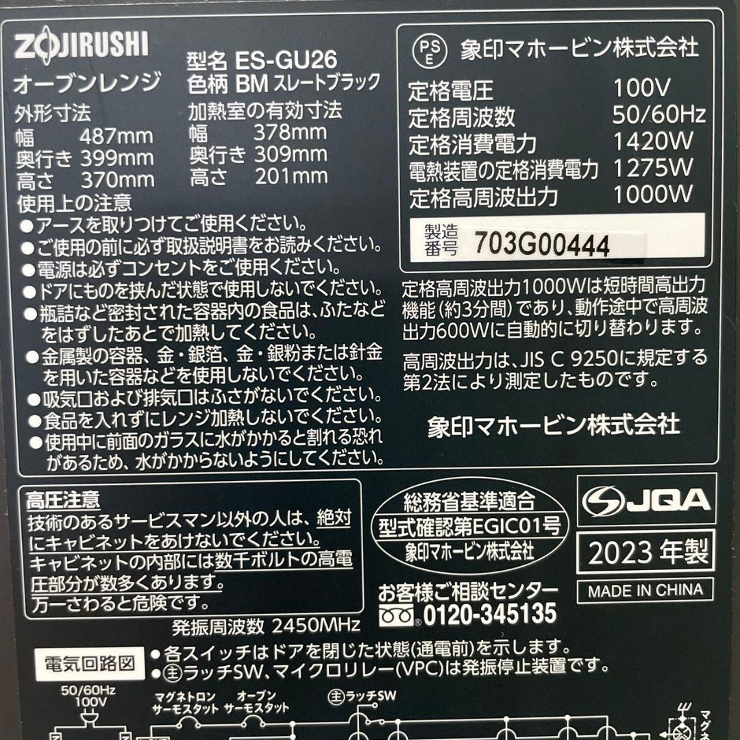 ZOJIRUSHI2023年製オーブンレンジ エブリノ 超美品 送料無料
