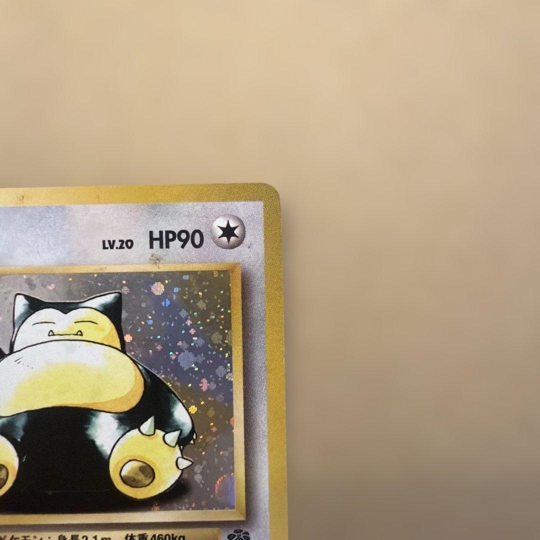 【美品】旧裏　カビゴン ★ ポケモンカード【即購入可/即日発送】