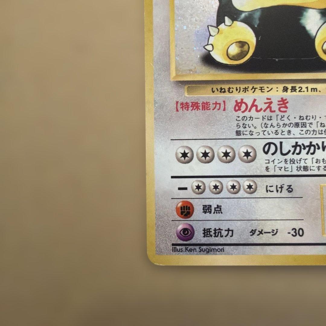 【美品】旧裏　カビゴン ★ ポケモンカード【即購入可/即日発送】