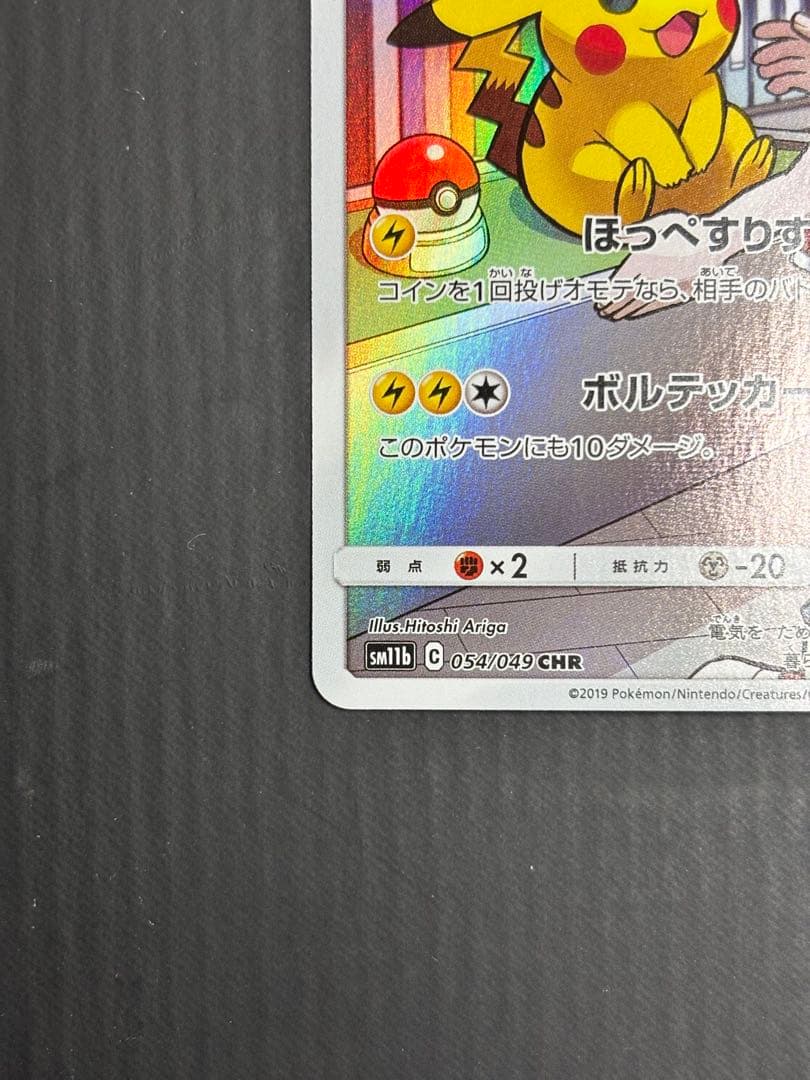 ポケモンカード ピカチュウ CHR ドリームリーグ