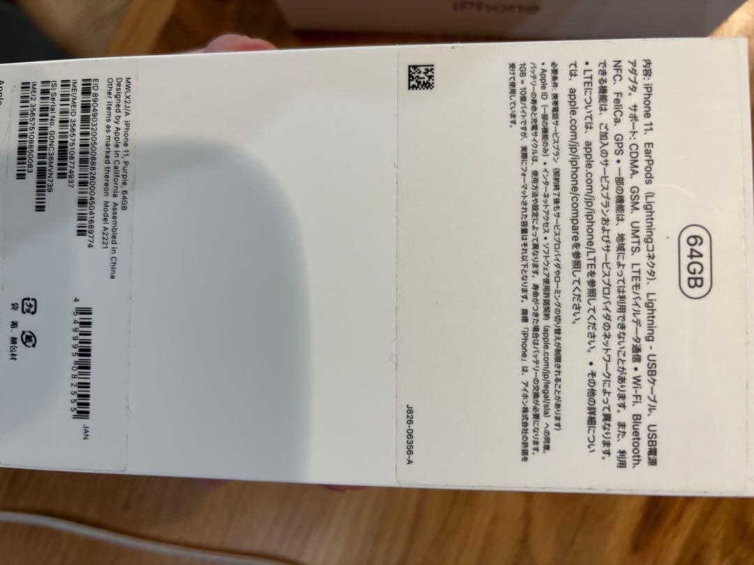 Apple iPhone 11 パープル 本体　SIMフリー