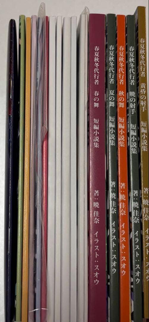 春夏秋冬代行者 小冊子 短編小説集 16種
