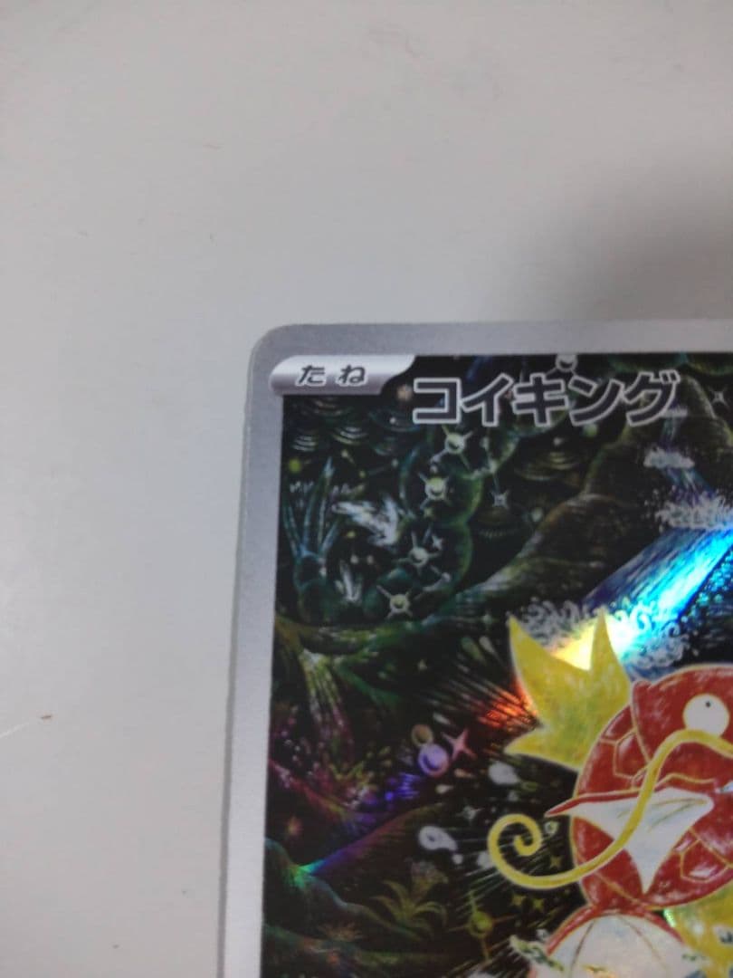 メガルカリオex MUR 092/063 、コイキングAR　080/073