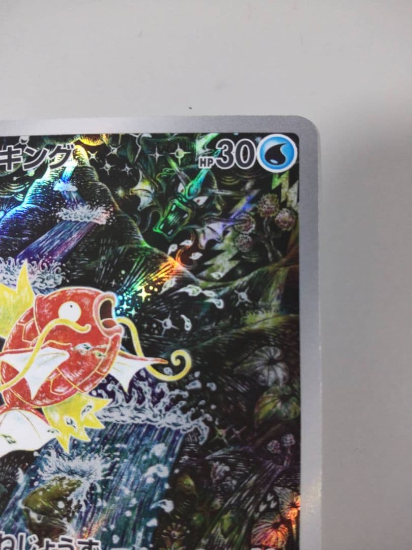 メガルカリオex MUR 092/063 、コイキングAR　080/073