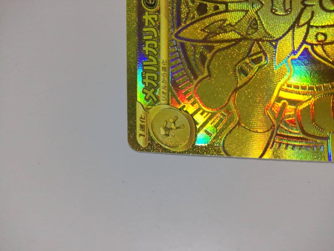 メガルカリオex MUR 092/063 、コイキングAR　080/073