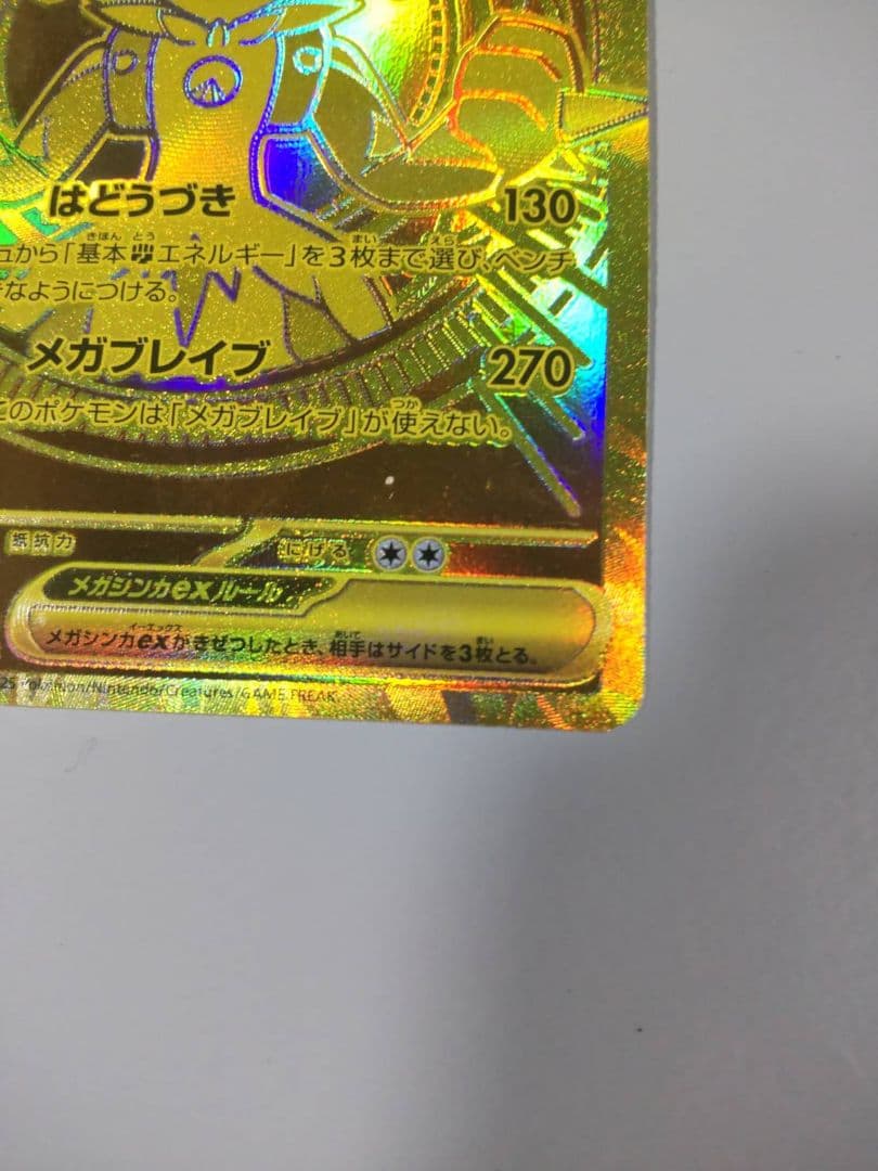 メガルカリオex MUR 092/063 、コイキングAR　080/073