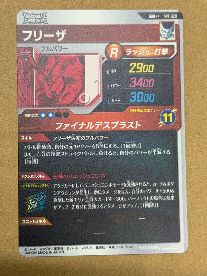 ドラゴンボールカード フリーザ R ART-028