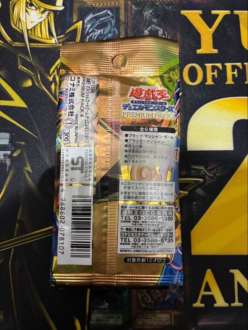 ★帯付き★遊戯王 プレミアムパック4 未開封　10パック 希少 新品