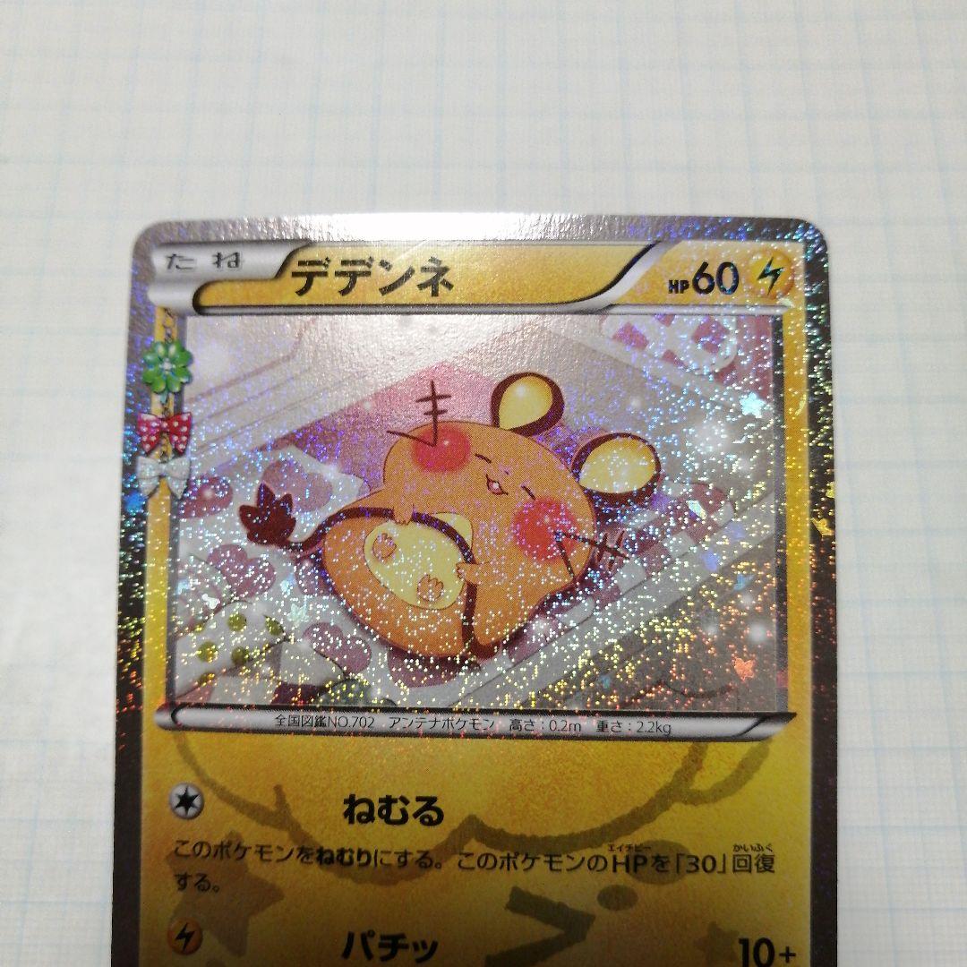 ポケモンカード　デデンネ　ポケキュン　u