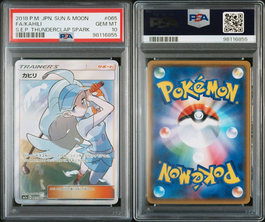 【PSA10】カヒリ