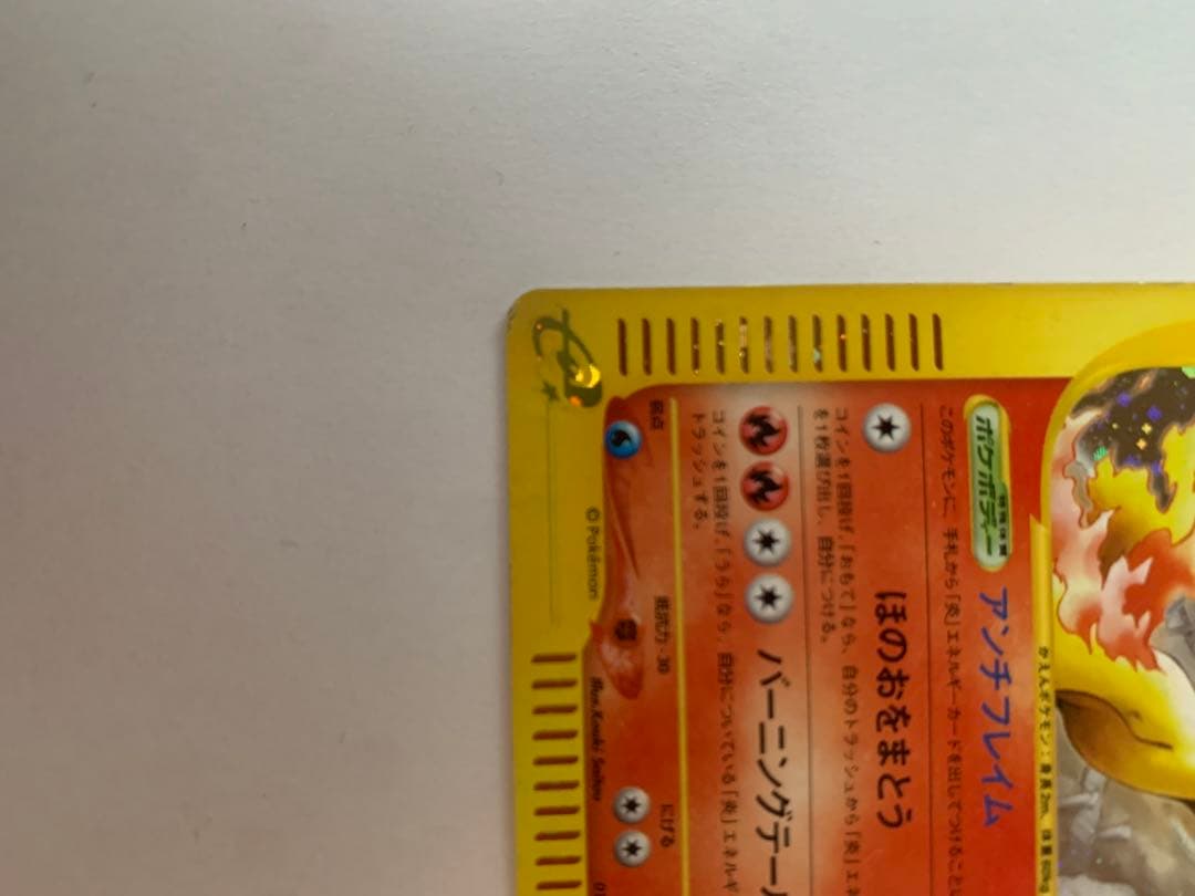 ポケモンカード　ファイヤー eカード　キラ ★ 拡張パック第5弾 神秘なる山