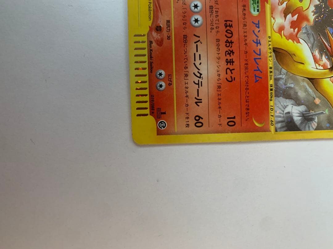ポケモンカード　ファイヤー eカード　キラ ★ 拡張パック第5弾 神秘なる山