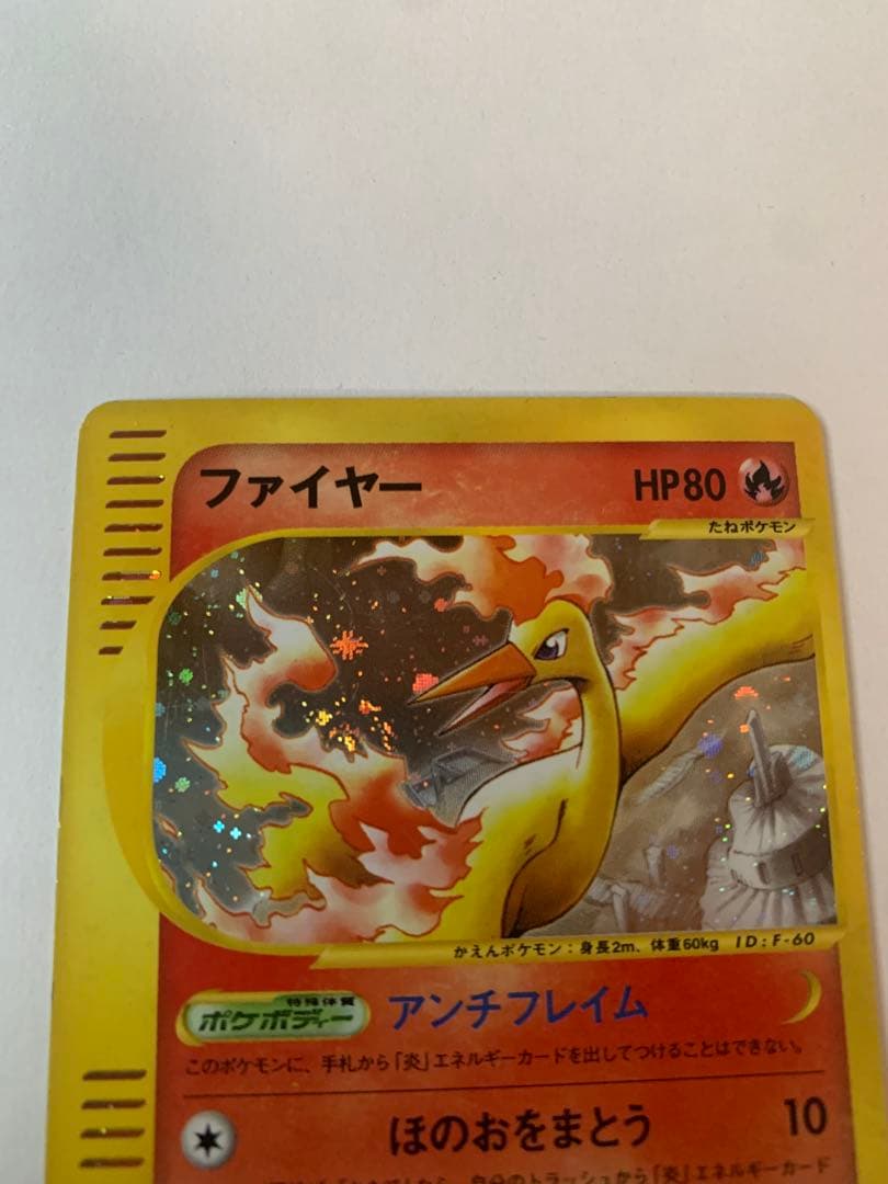 ポケモンカード　ファイヤー eカード　キラ ★ 拡張パック第5弾 神秘なる山