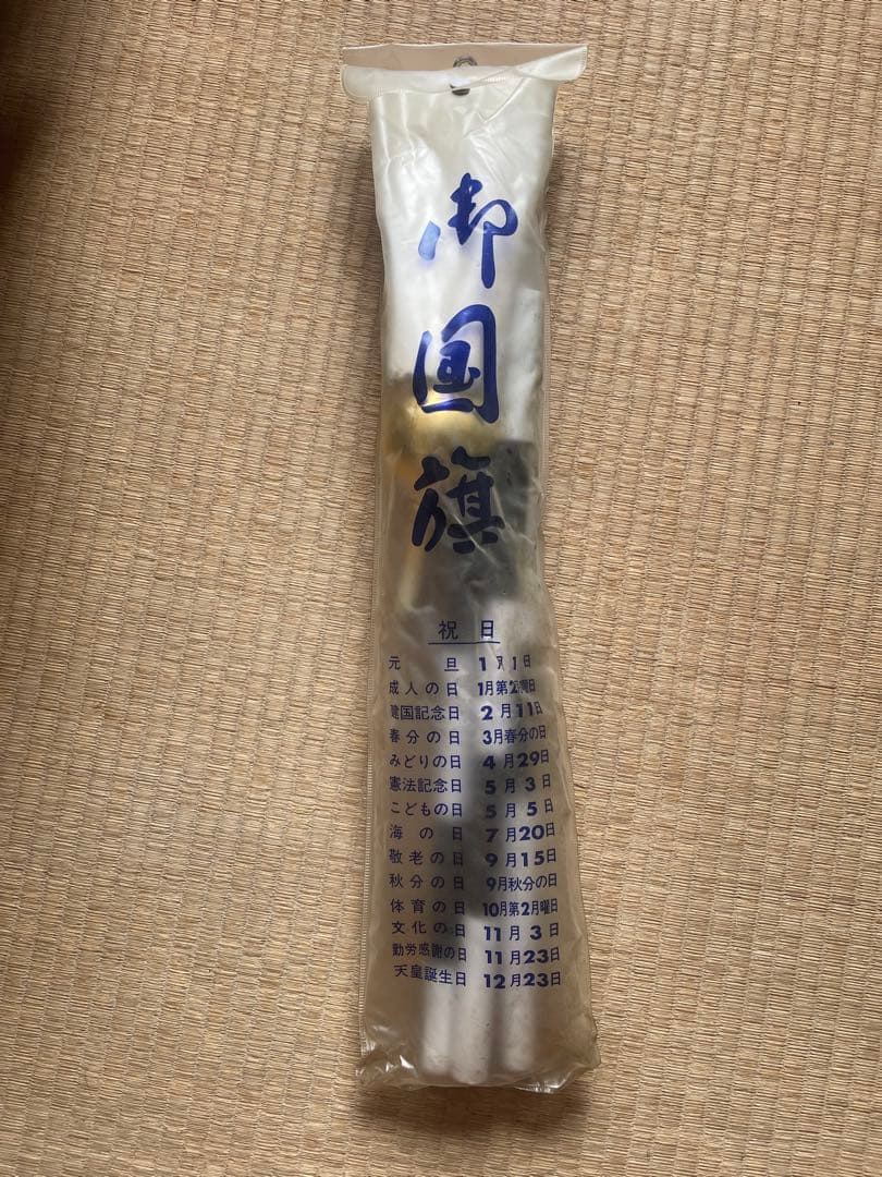 御国旗　日章旗