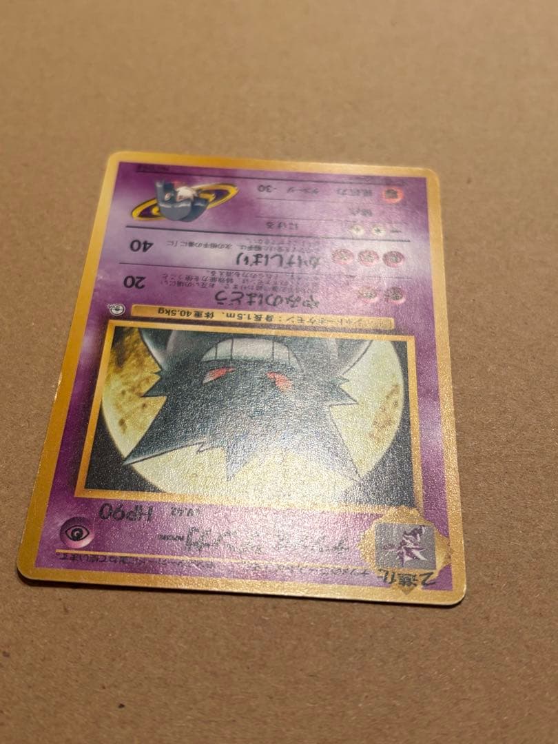 ポケモンカード ナツメのゲンガー 旧裏 Pokémon