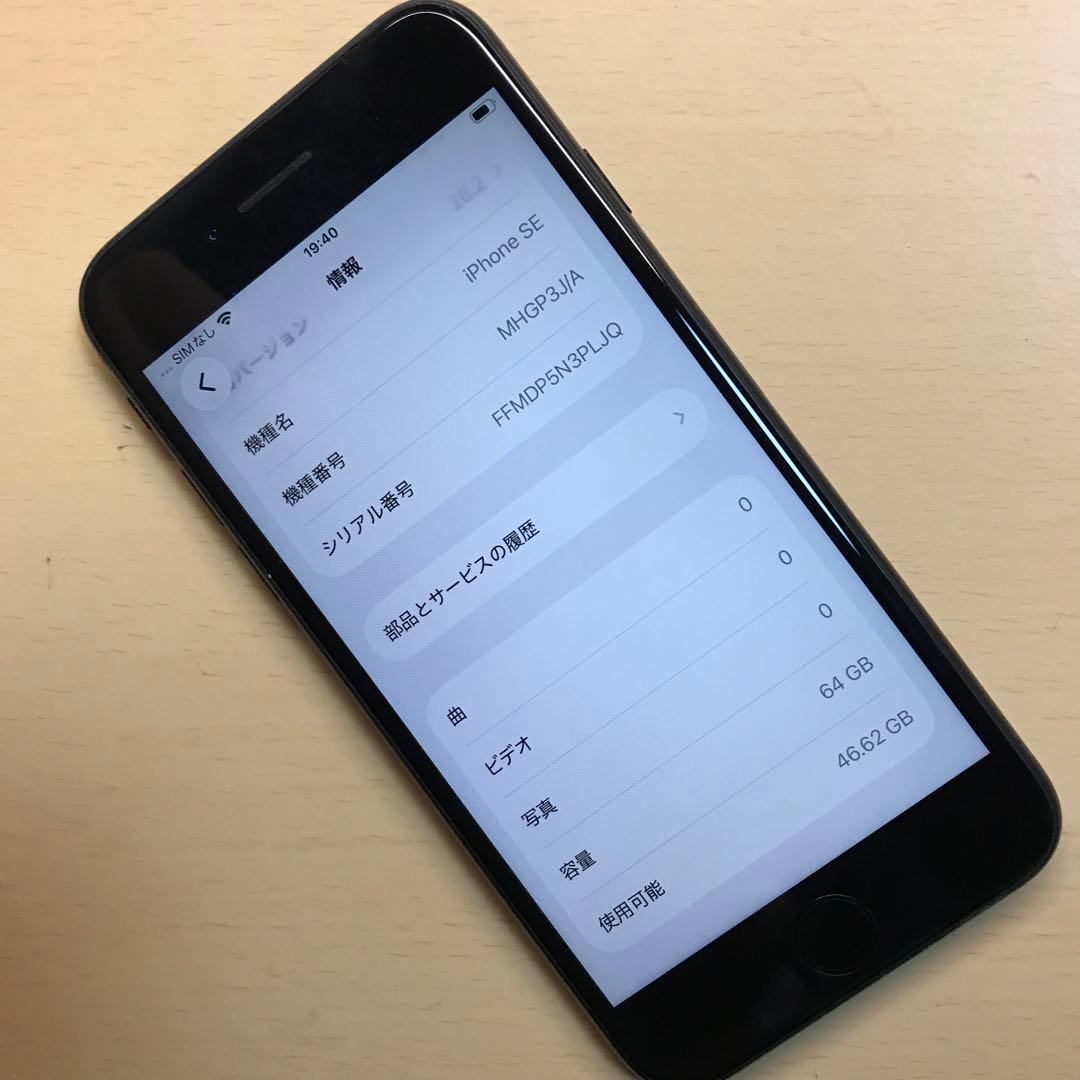 iPhone SE2 ブラック64GB100％割れなし