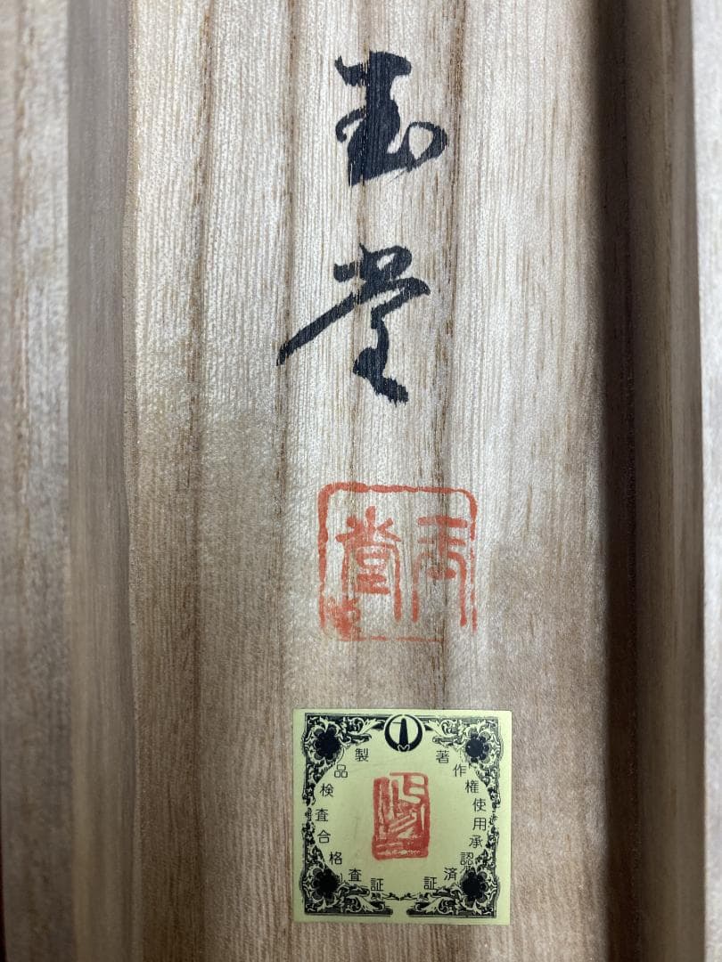 か*ん様 『複製』川合玉堂『彩雨』著作権使用承認済み 工芸 絹本 掛軸24070