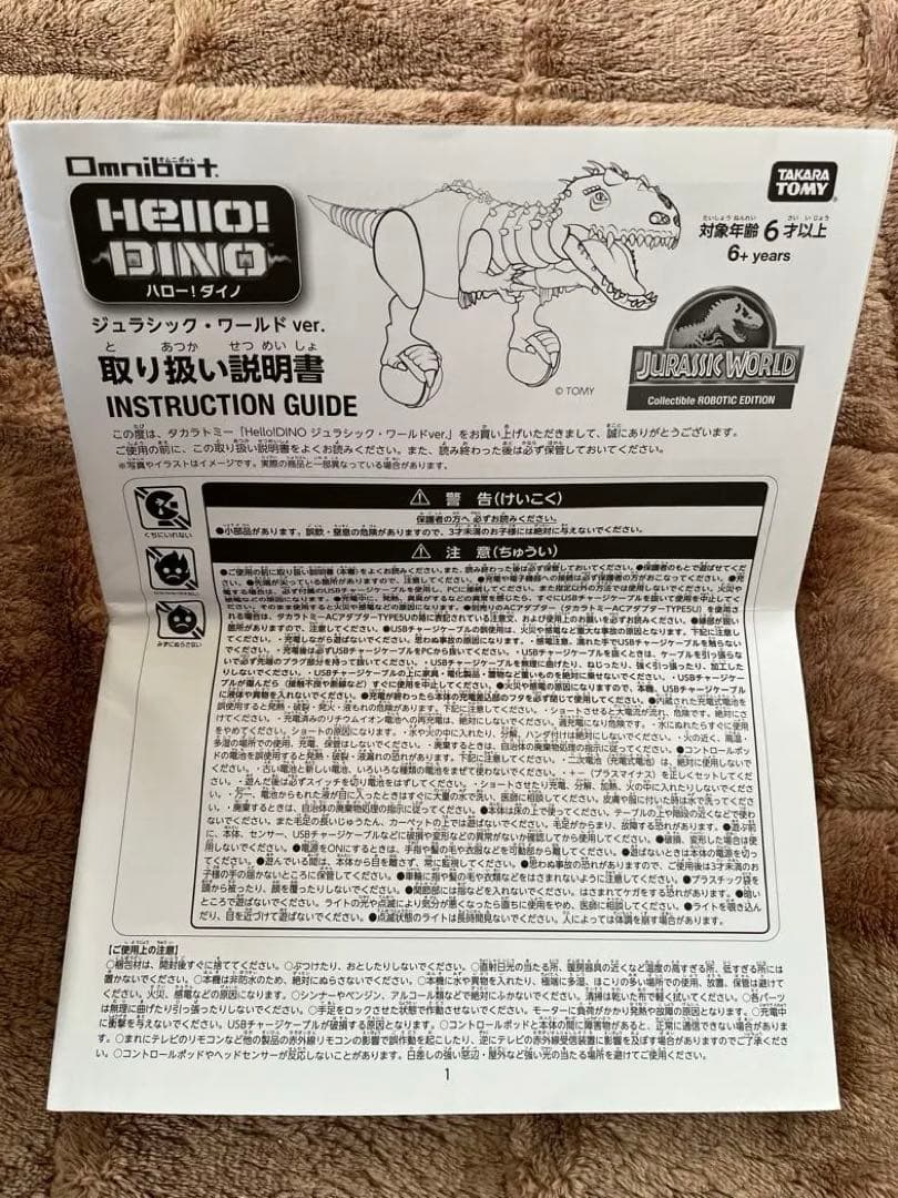 【動作確認済】ジュラシックワールド インドミナス・レックス ロボ タカラトミー