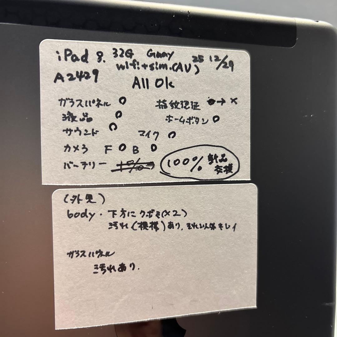 iPad 8 32G Wi-Fi＋sim.au PSEパッテリー新品100％
