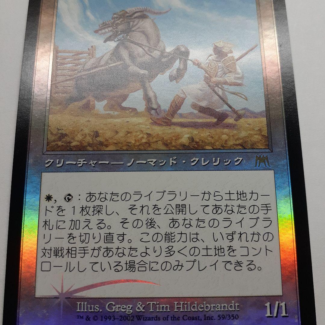 雨ざらしの旅人　初版　日本語foil