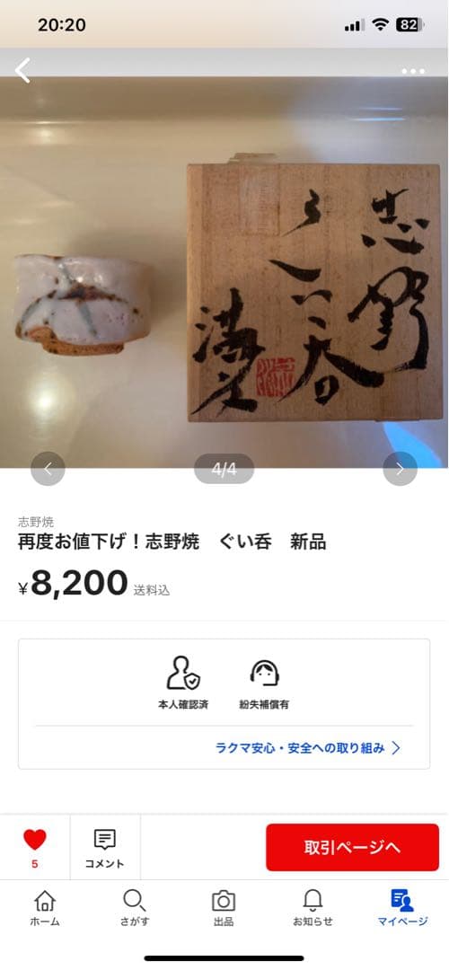 再値下げ！希少　志野焼　徳利　陶芸品　酒器　花瓶　新品