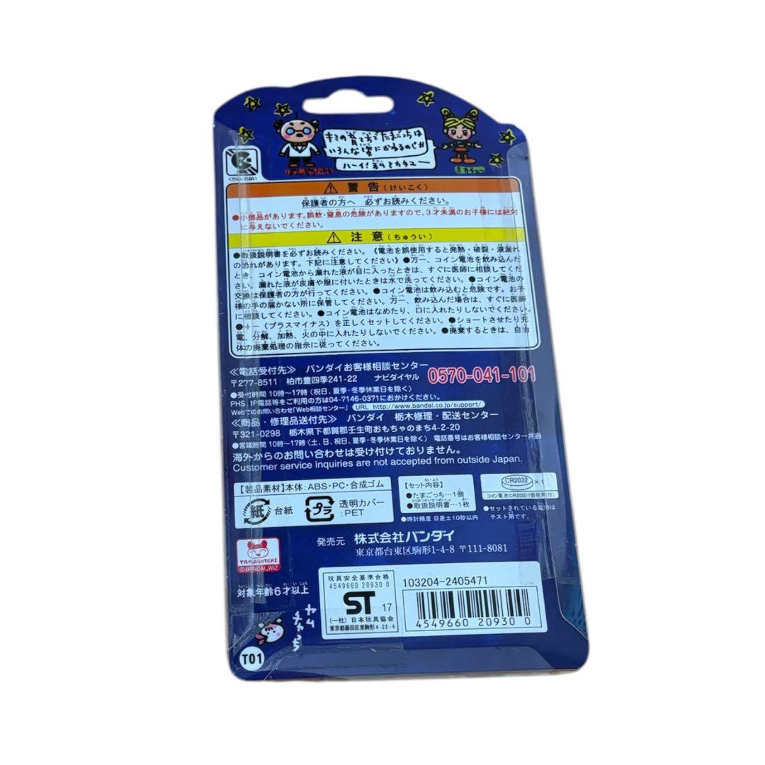 20しゅーねん！ たまごっち 白 レア 新品未開封