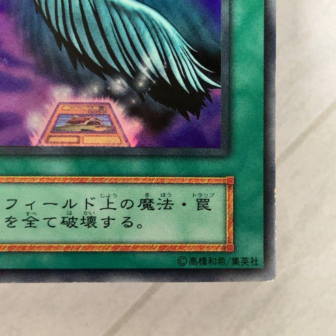 遊戯王カード ハーピィの羽根帚 初期 闇界決闘記 ウルトラレア ②
