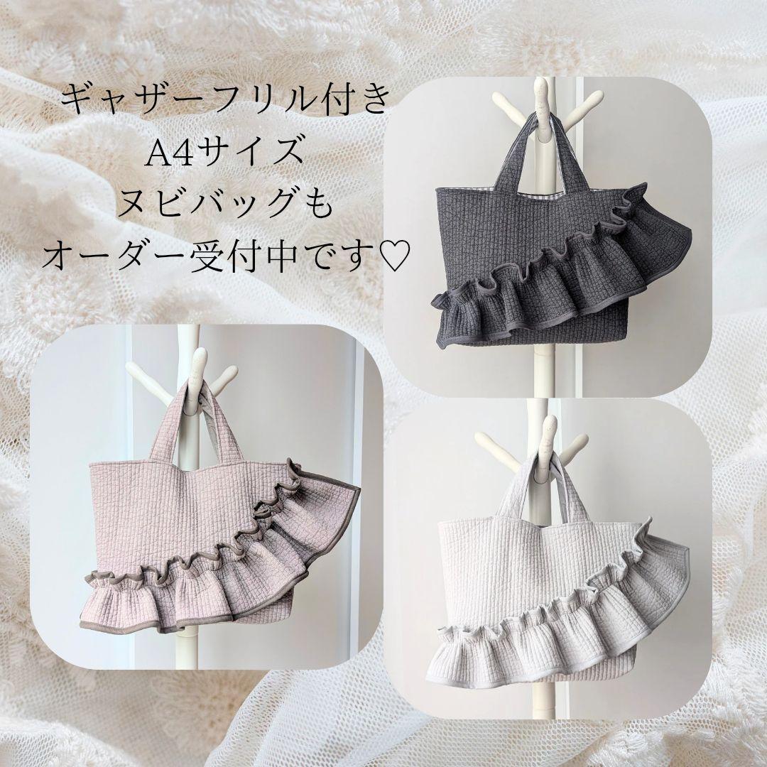 sena ヌビバッグ 大きめサイズ フリル マザーズバッグ ハンドメイド