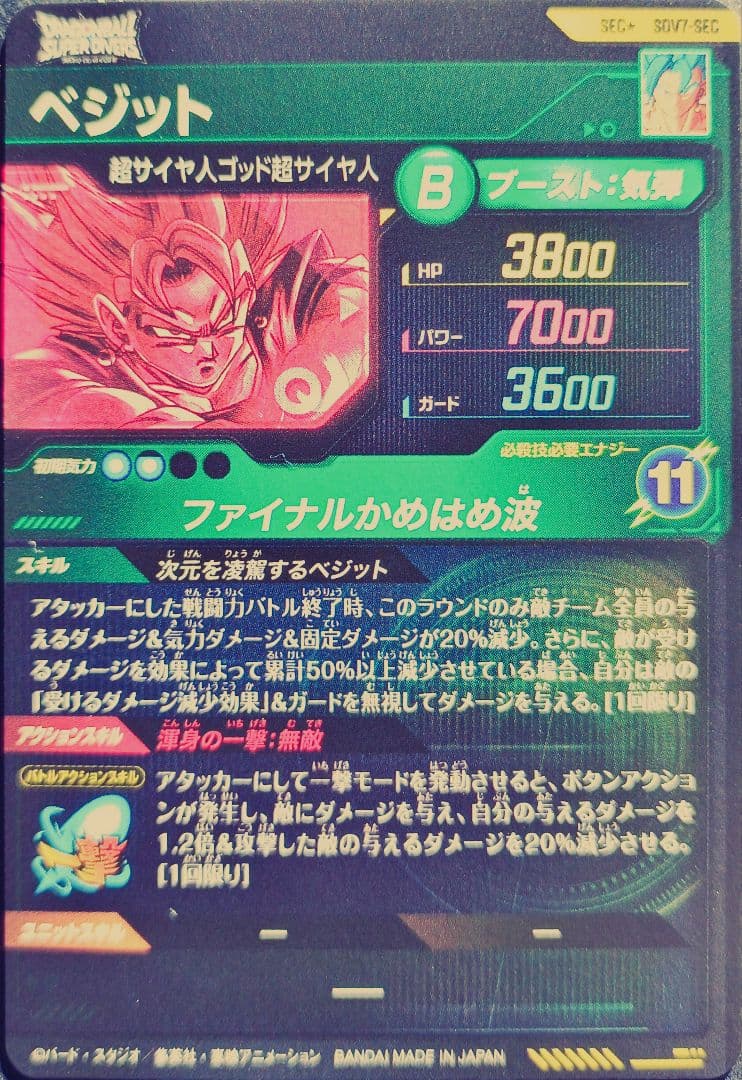 SDV7-SEC　パラレル　ベジットドラゴンボールスーパーダイバーズメルカリ便